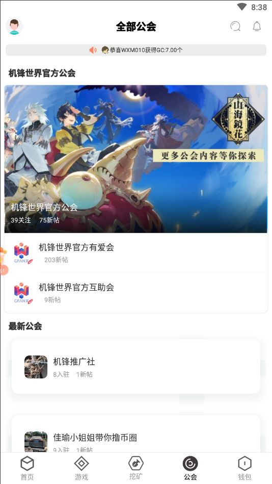 机锋世界app截图