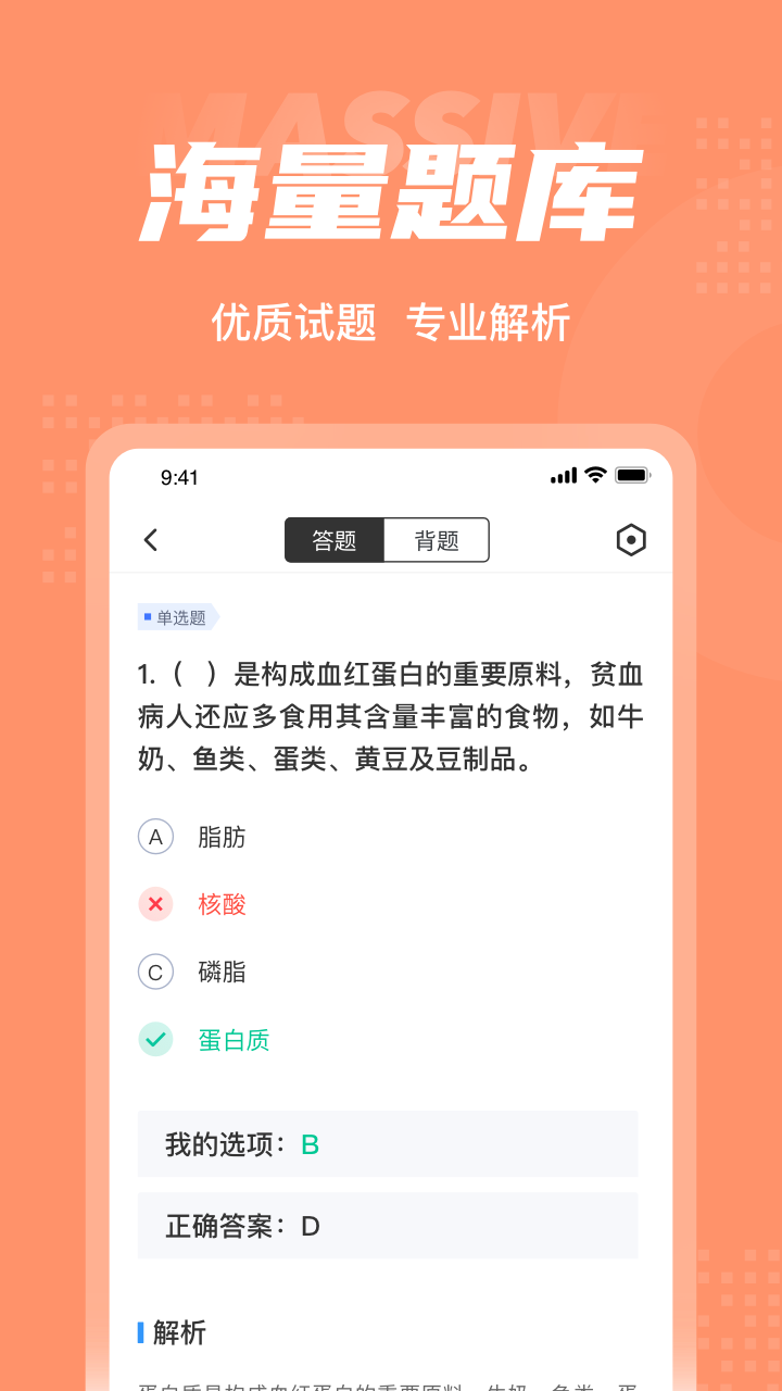 母婴护理师考试聚题库app截图