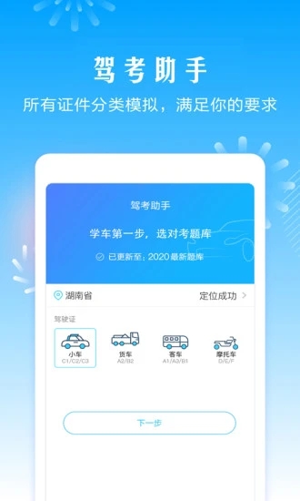 驾考助手app截图