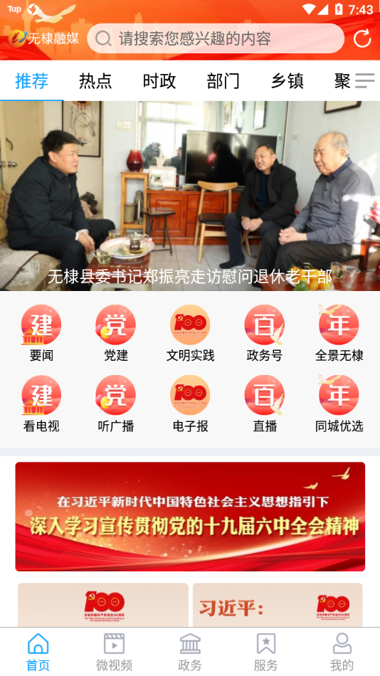 无棣融媒app截图