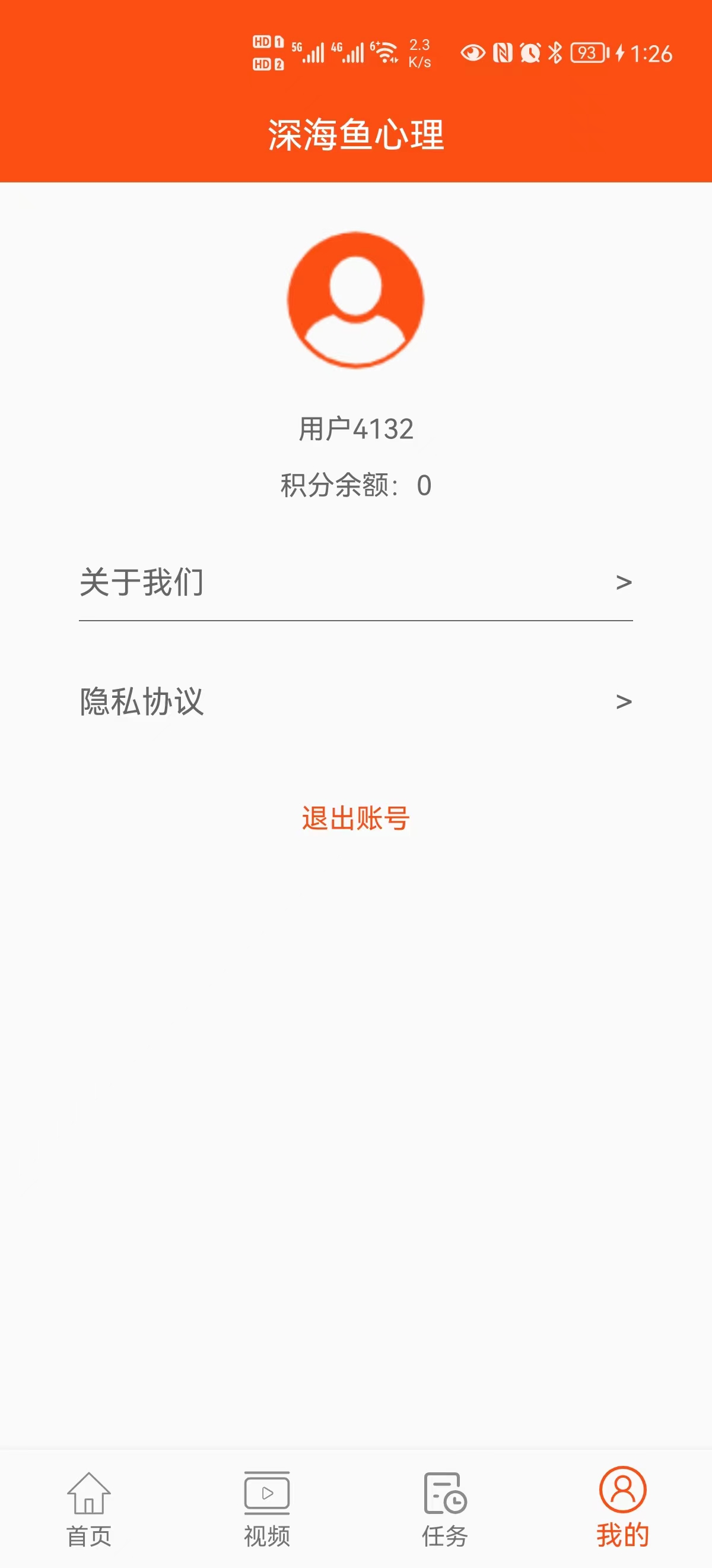 深海鱼心理app截图