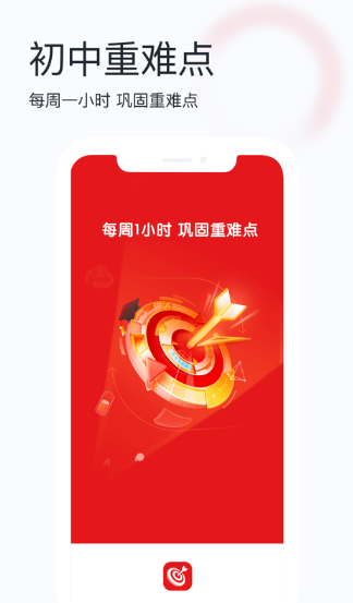 初中重难点app