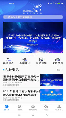 淄博市科技馆app截图