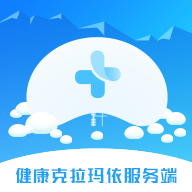 健康克拉玛依医护版app