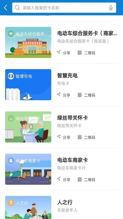 智慧家园客户端截图