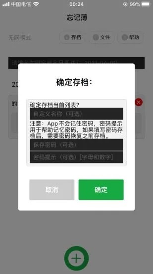 忘记薄app截图