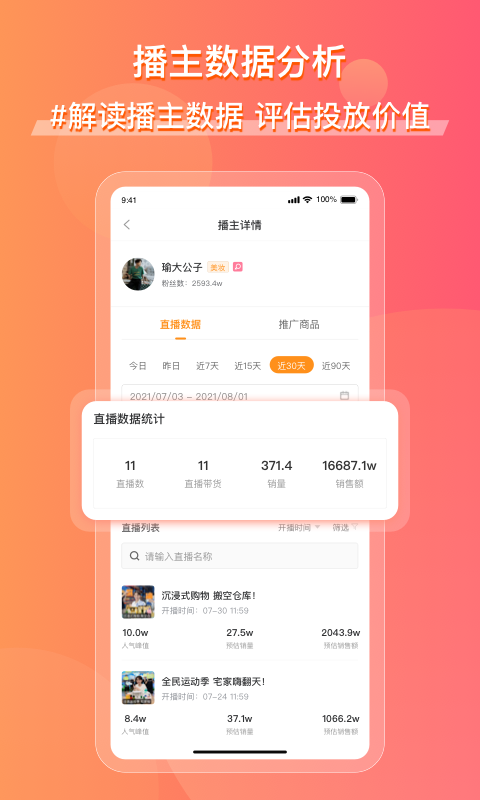 飞瓜快数app截图