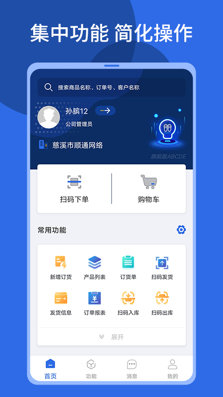 顺通鞋服app截图