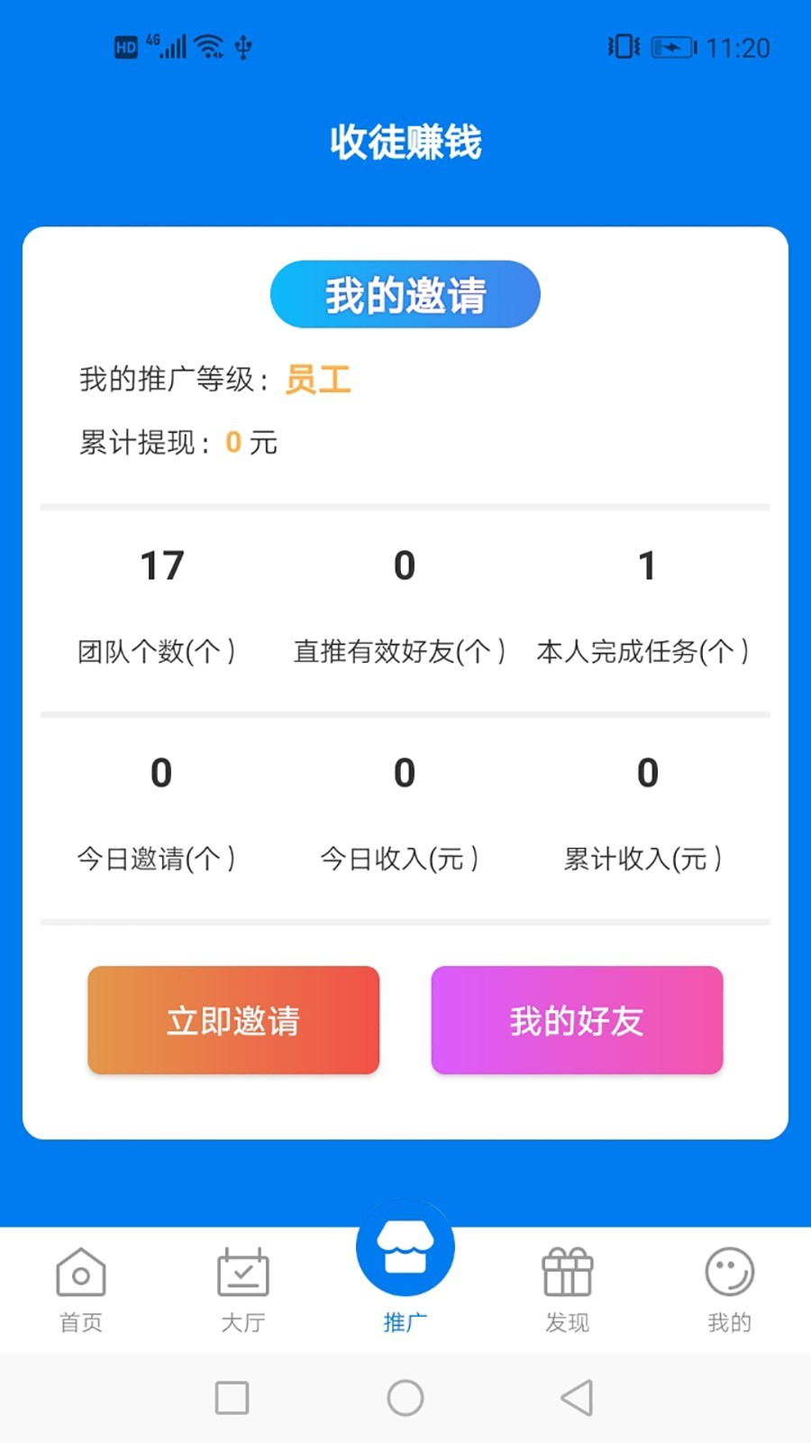 快悬赏软件app截图