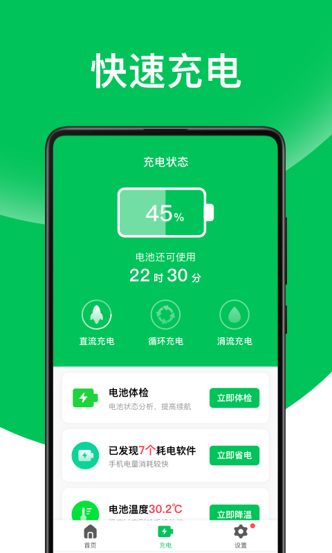 天天省电王app截图