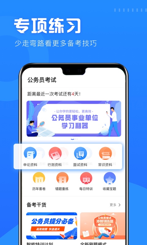 一起考公务员app截图