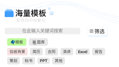 海量模板app