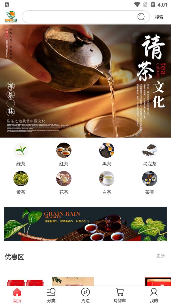 巴耕e茶app截图