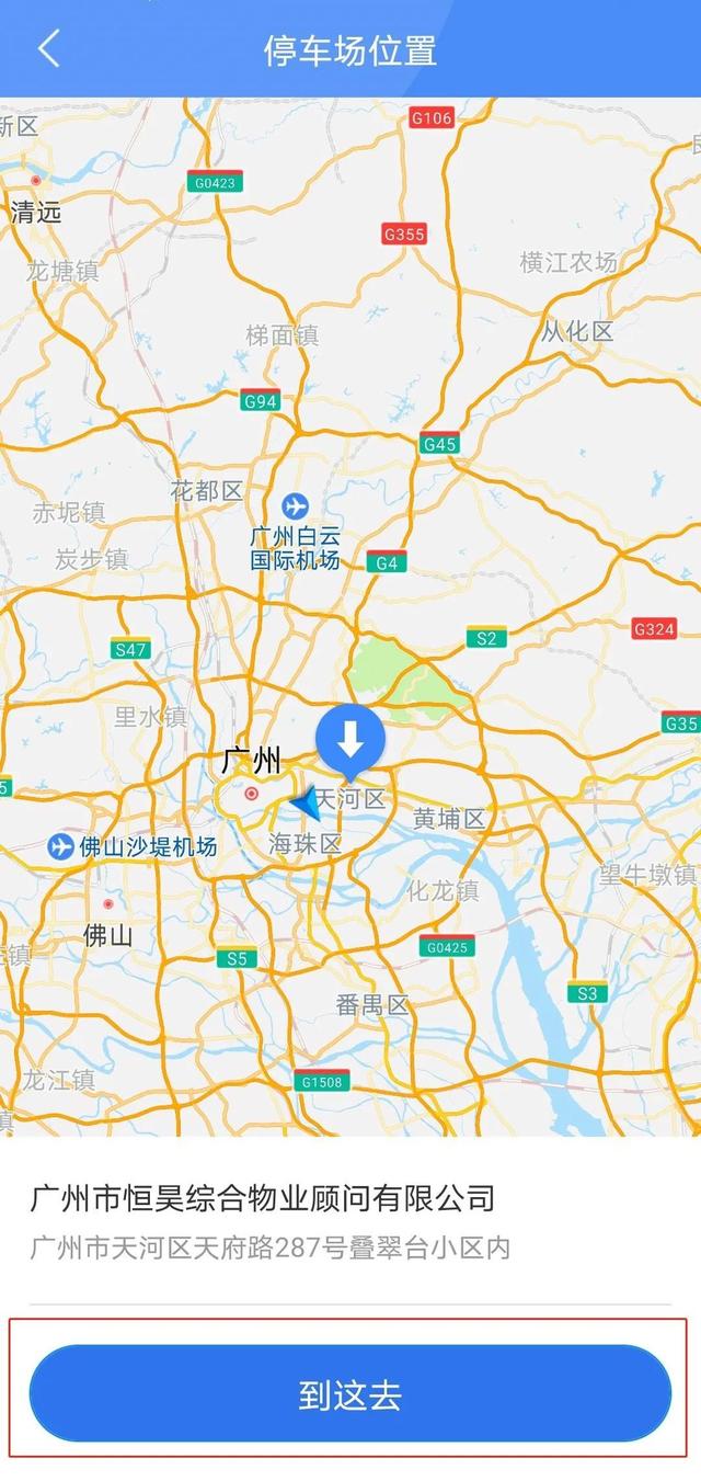 穗好办(广州停车场查询app)截图