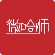 微哈师app