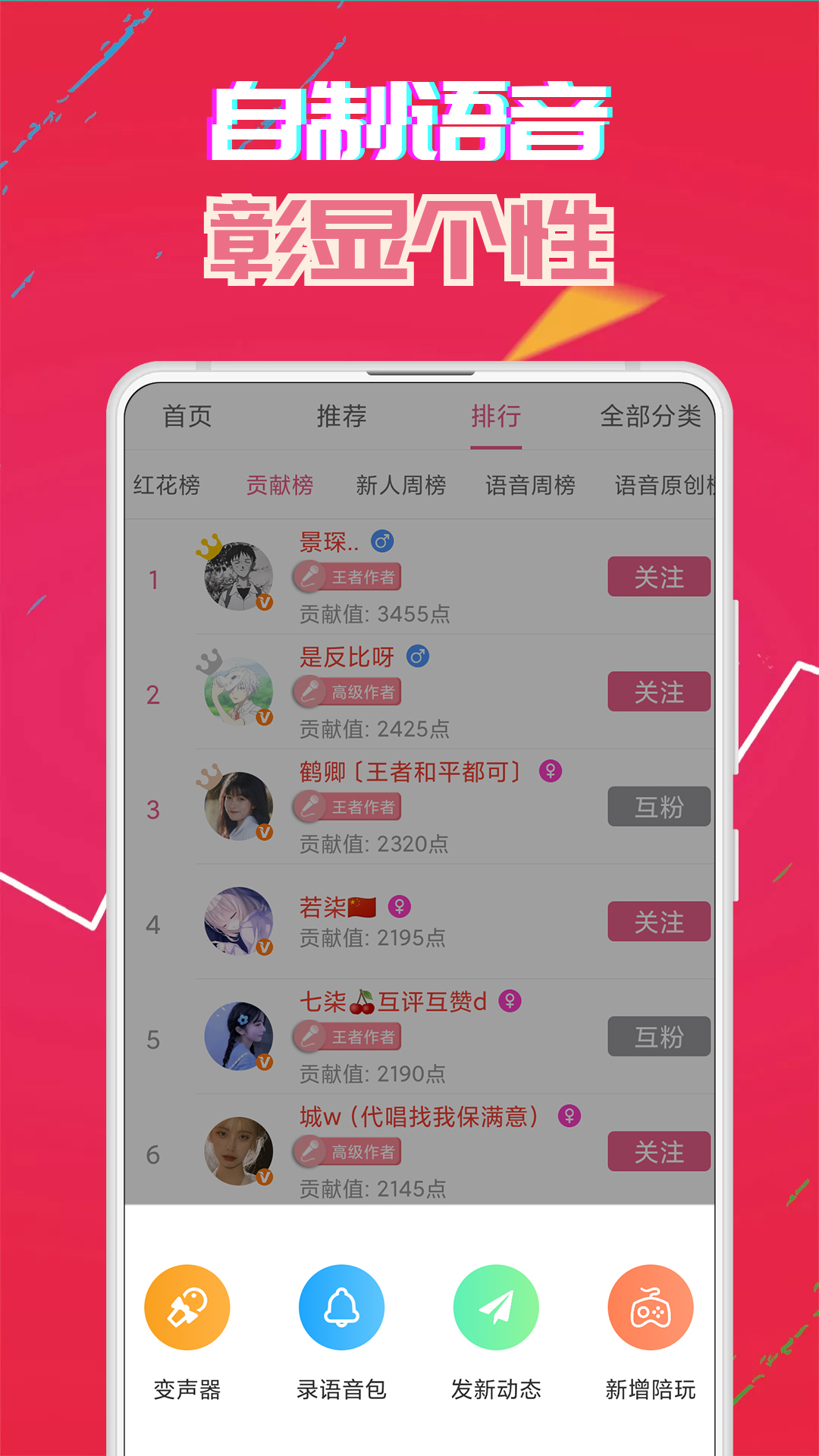 萌我变声器极速版app截图