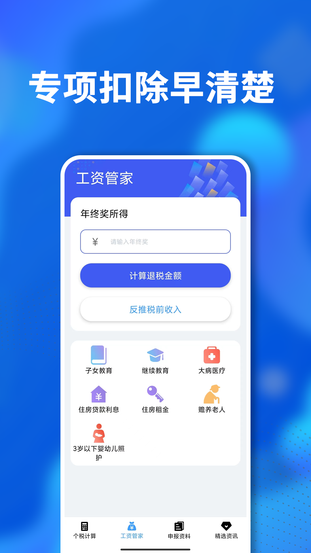 掌上个税查询app截图