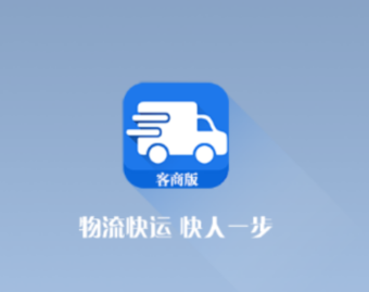 企运通客商app