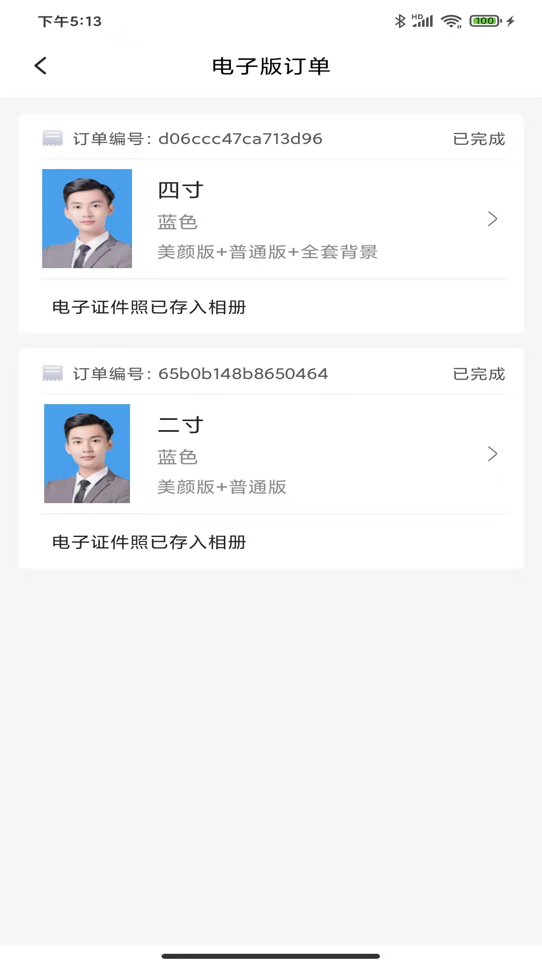 职业证件照app截图