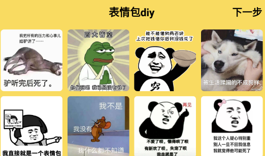 这是我的表情包app