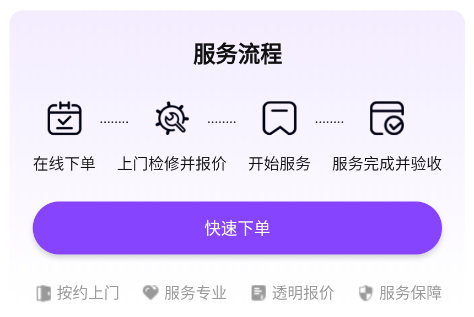 安装师傅app