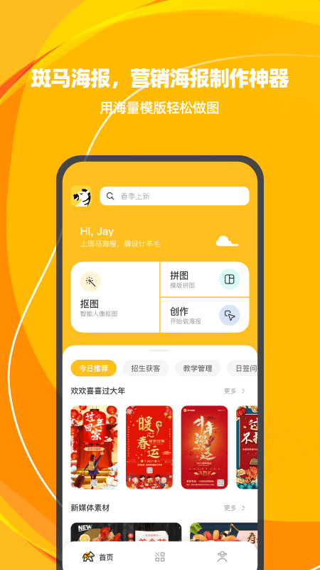 斑马海报app截图