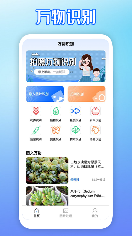 拍图识物app截图