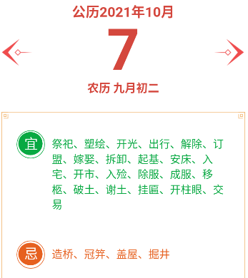 黄历运势app