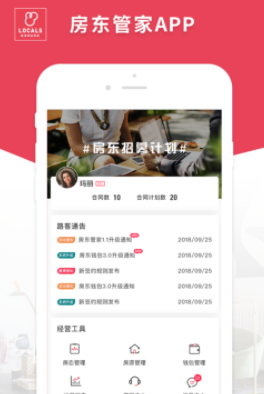 路客房东app