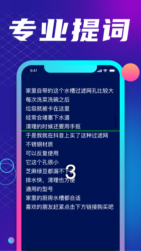 悬浮提词大师app截图