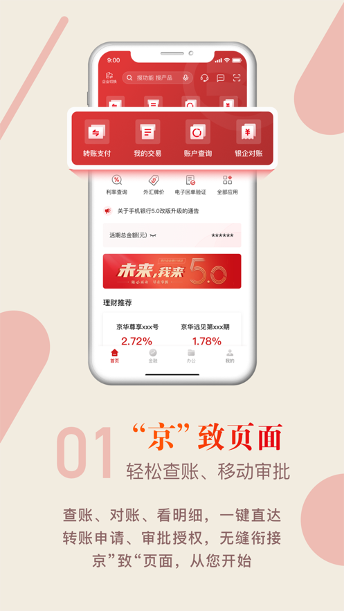 京行企业银行app截图