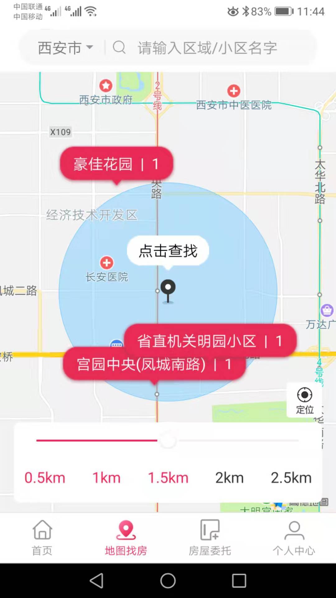 三彩家租房截图