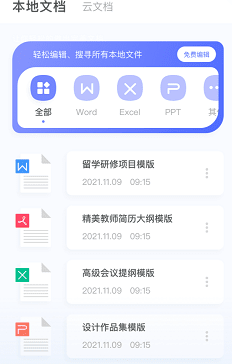 word文本编辑app