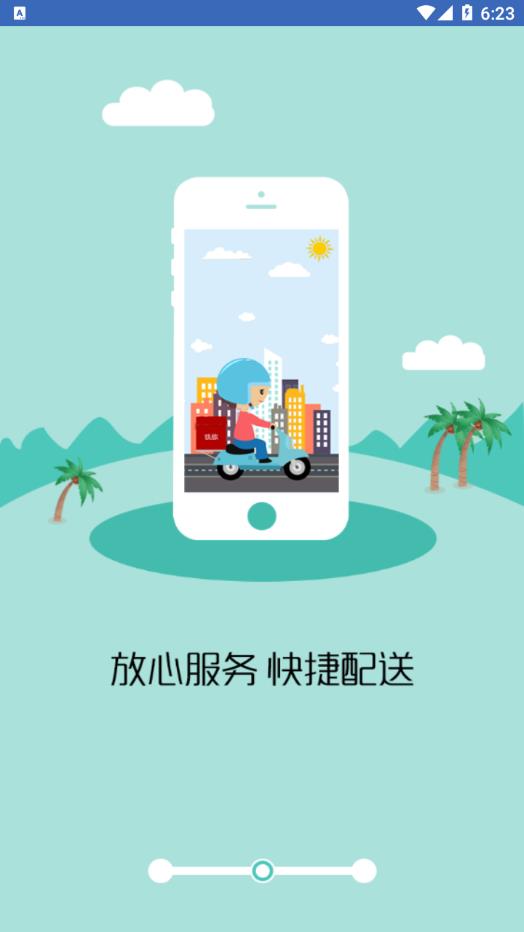 铁旅管家app截图