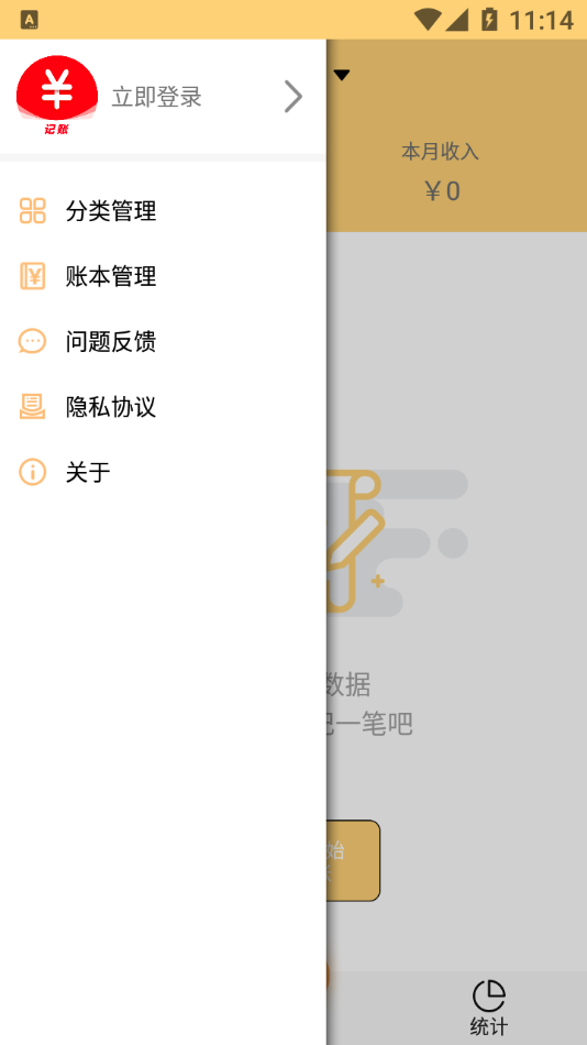 原神记账本app截图