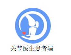 关节医生患者端app