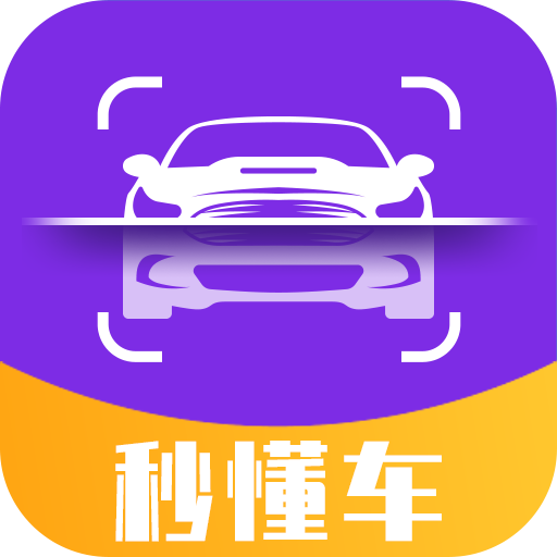 秒懂车app