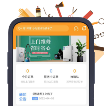 极速帮师傅端app