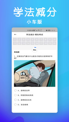 学法减分小车版app截图