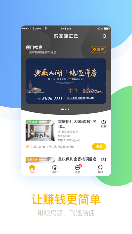 悦家经纪云app截图