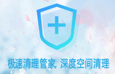 极速清理垃圾大师app