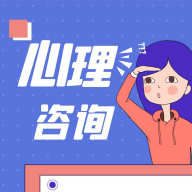 心理咨询师宝典