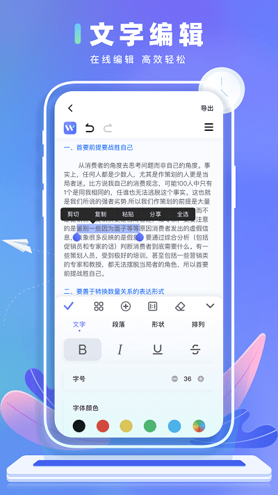 word文本编辑app截图