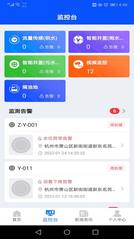 智污监管App下载截图