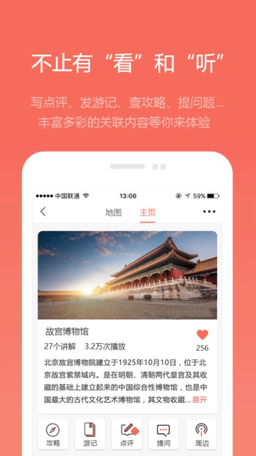 耳朵旅行app截图