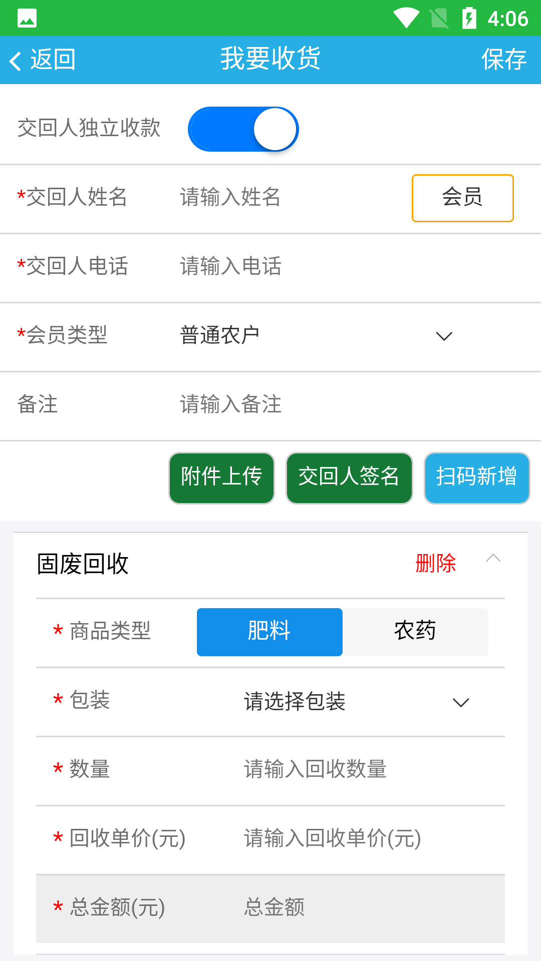 农药包装回收app截图