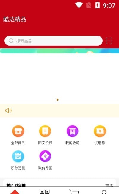 酷达精品app截图