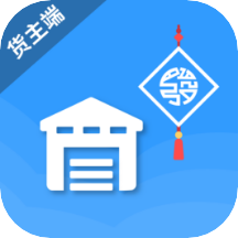 发发货货主版app