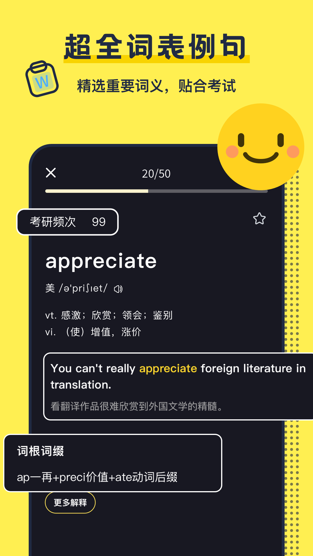 考研英语背单词app截图