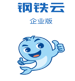 钢铁云企业版app